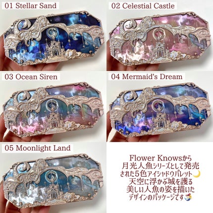 FlowerKnows 月光人魚シリーズ ジュエリーアイズのクチコミ「Flower Knows 月光人魚シリーズ ジュエリーアイシャドウパレット🌙🧜♀️全5色紹介.....」(2枚目)