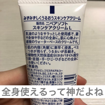 ニベアソフト スキンケアクリーム チューブ 50g【旧】/ニベア/ボディクリームを使ったクチコミ(2枚目)