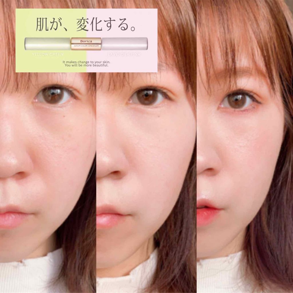 美容液カラーコンシーラー＜イエローグリーン・ラベンダーピンク＞/Borica/リキッドコンシーラーを使ったクチコミ（1枚目）
