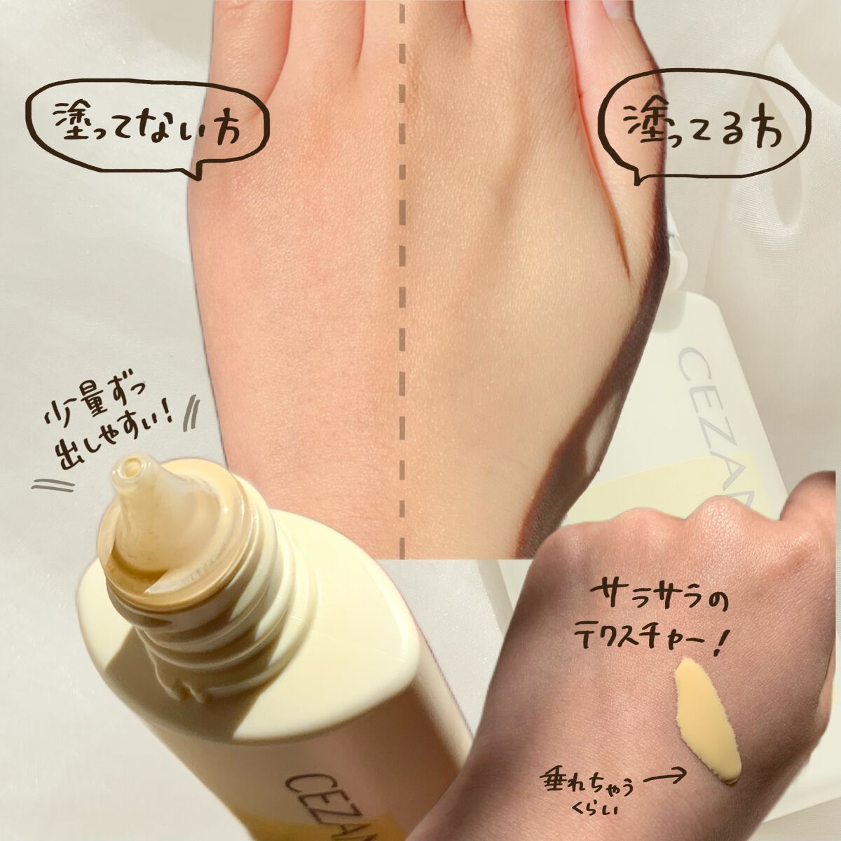 皮脂テカリ防止下地/CEZANNE/化粧下地を使ったクチコミ（2枚目）