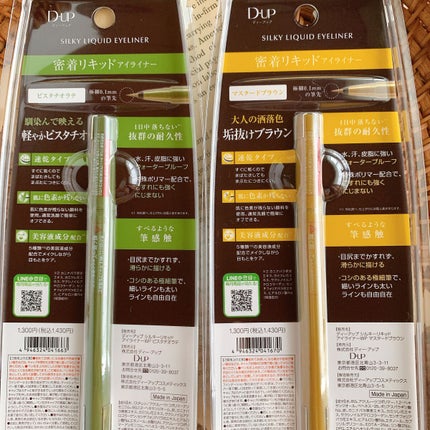 シルキーリキッドアイライナーWP/D-UP/リキッドアイライナーを使ったクチコミ(8枚目)