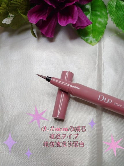 シルキーリキッドアイライナーWP/D-UP/リキッドアイライナーを使ったクチコミ(2枚目)
