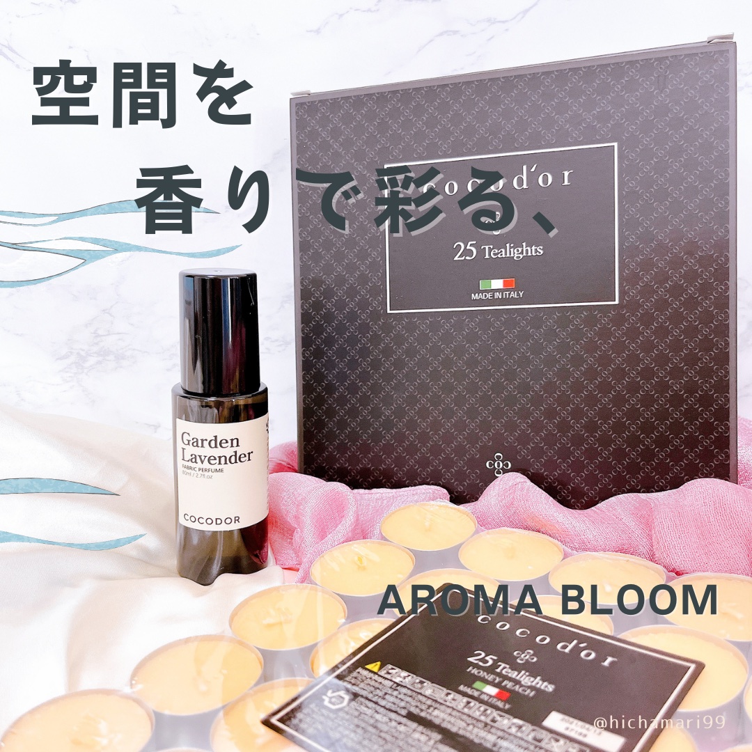 ファブリックパフューム アールグレイティー/COCODOR/ファブリックミストを使ったクチコミ（1枚目）