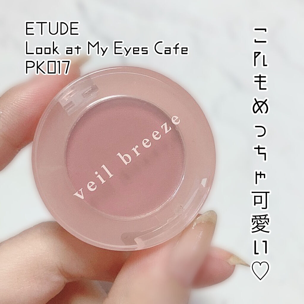 ルックアット マイアイ カフェ/ETUDE/単色アイシャドウを使ったクチコミ（1枚目）