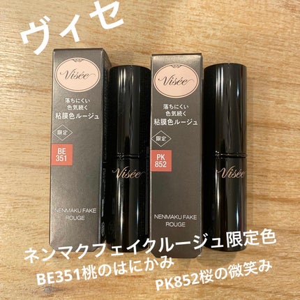 ネンマクフェイク ルージュ/Visée/口紅を使ったクチコミ(1枚目)