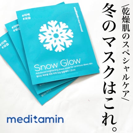 スノーグロウ/メディタミン/シートマスク・パックを使ったクチコミ(1枚目)