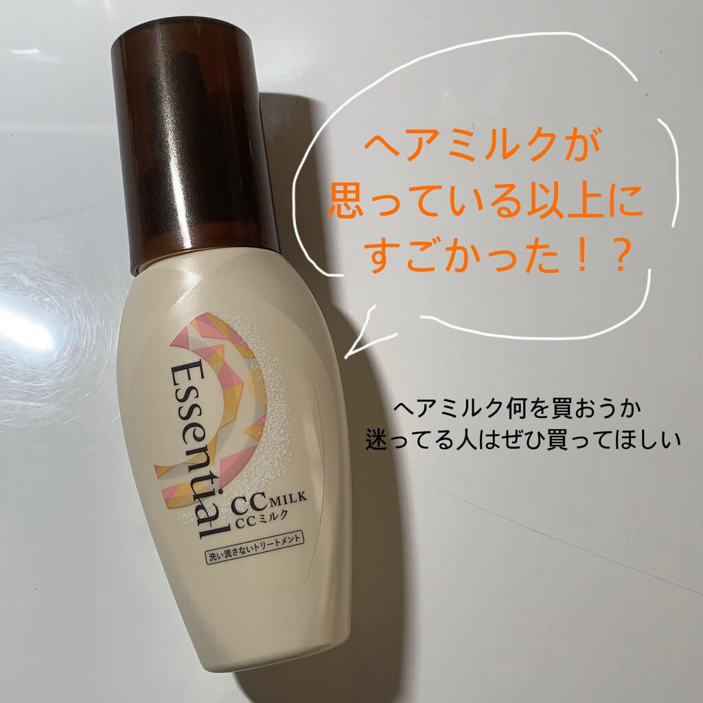 CCミルク/エッセンシャル/ヘアミルクを使ったクチコミ(2枚目)