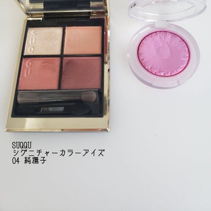 シグニチャー カラー アイズ/SUQQU/アイシャドウパレットを使ったクチコミ(4枚目)