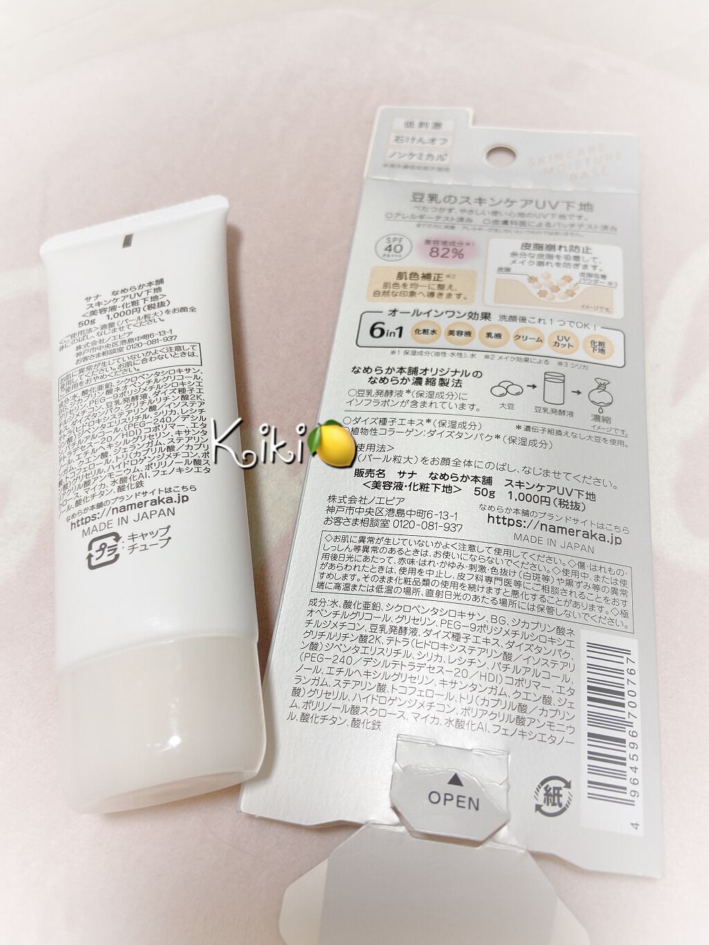 スキンケアUV下地/なめらか本舗/化粧下地を使ったクチコミ(3枚目)