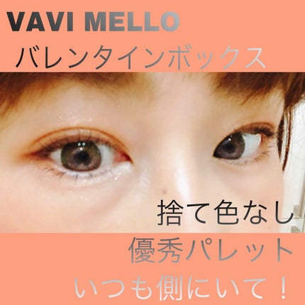 バレンタインボックス/VAVI MELLO/アイシャドウパレットを使ったクチコミ(2枚目)