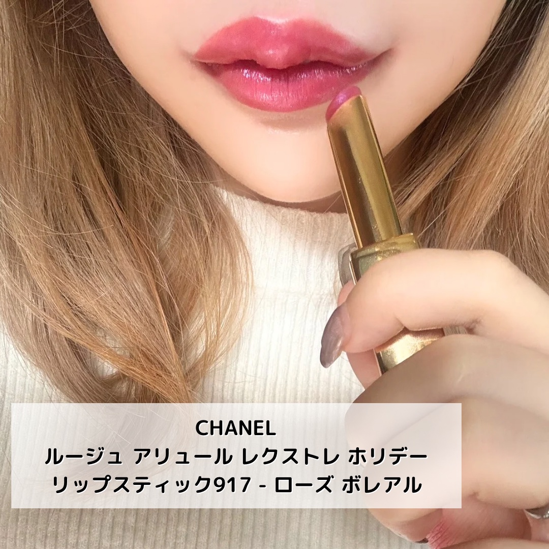 新品　ルージュアリュールレクストレ ホリデー917ローズボレアル CHANEL❤️ルージュアリュールレクストレホリデー917