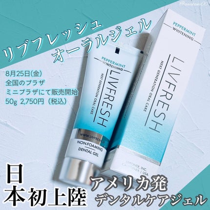 リブフレッシュ オーラルジェル/リブフレッシュ /歯磨き粉を使ったクチコミ(1枚目)