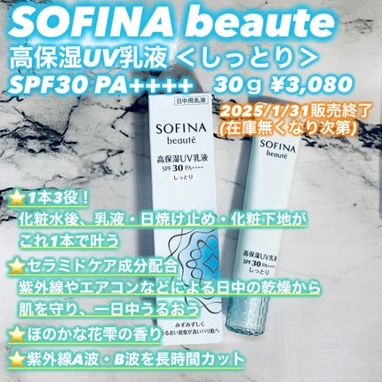 UV乳液 SPF30 PA++++ しっとり/ソフィーナ ボーテ/化粧下地を使ったクチコミ(2枚目)