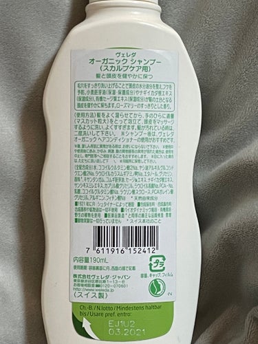 WELEDA オーガニック シャンプー(スカルプケア用)のクチコミ「可もなく不可もなく。
精油の香りは好きなのですが、好みは分かれそうだし仕上がりも普通と感じたの.....」（2枚目）