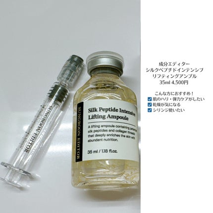 シルクペプチドインテンシブリフティングアンプル/SUNGBOON EDITOR(成分エディター)/美容液を使ったクチコミ(5枚目)