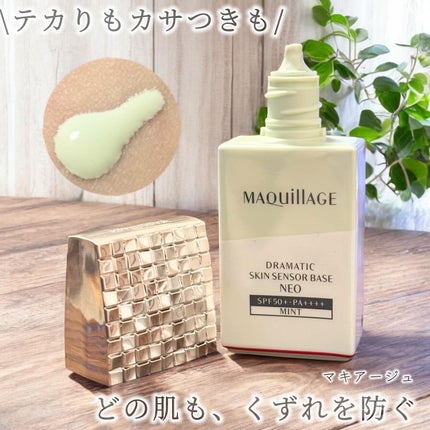 ドラマティックスキンセンサーベース NEO/マキアージュ/化粧下地を使ったクチコミ(1枚目)