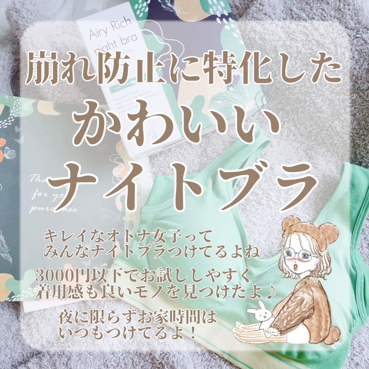 Airy Rich night bra/LiLi/その他を使ったクチコミ（1枚目）