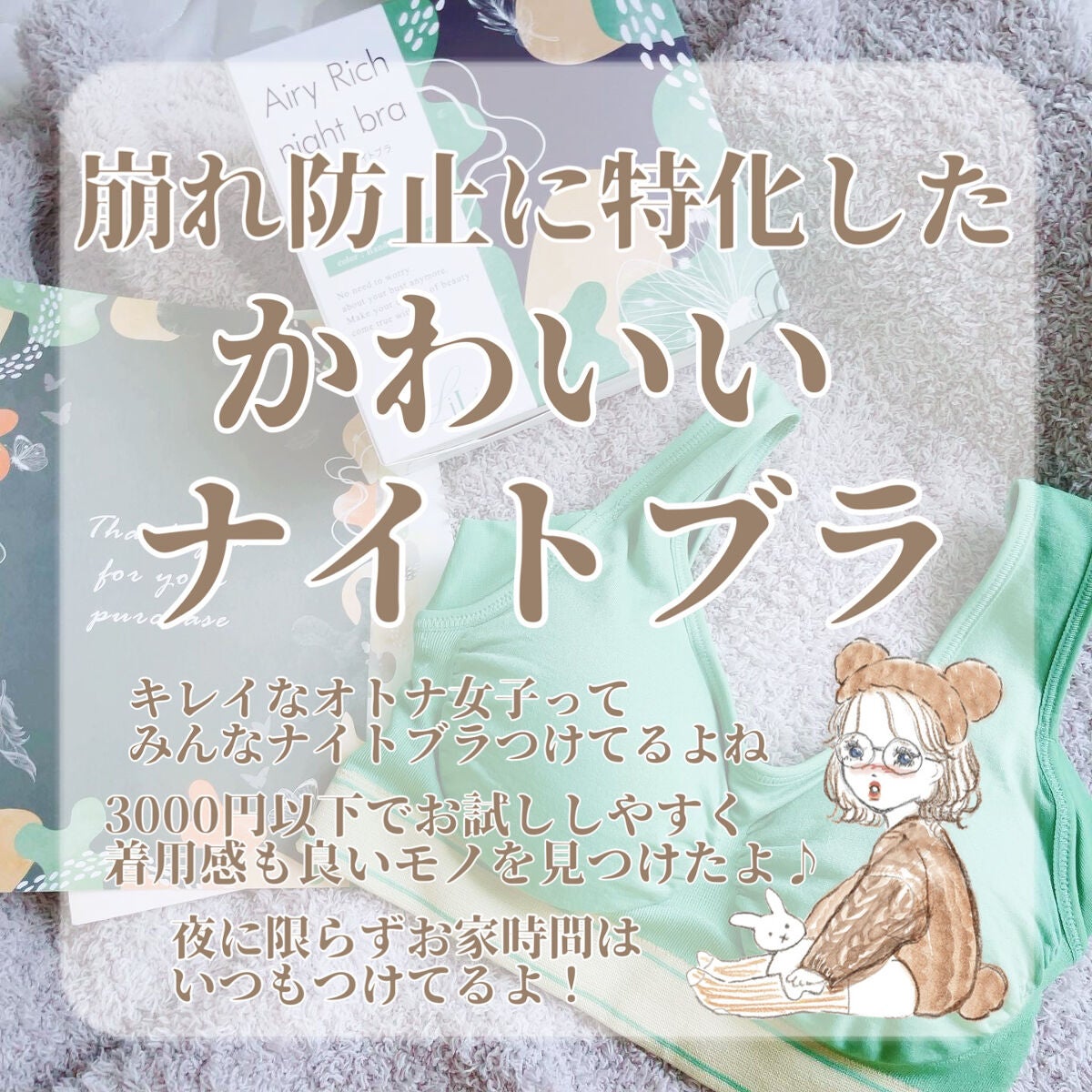 Airy Rich night bra/LiLi/その他を使ったクチコミ(1枚目)