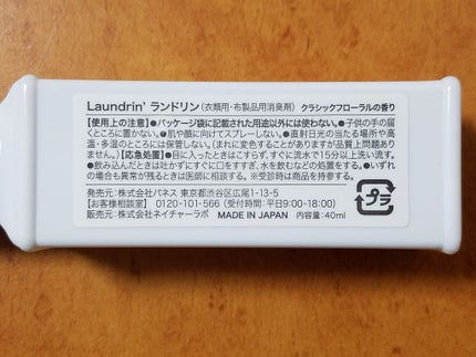 ファブリックミスト クラシックフローラル/ランドリン/ファブリックミストを使ったクチコミ(2枚目)