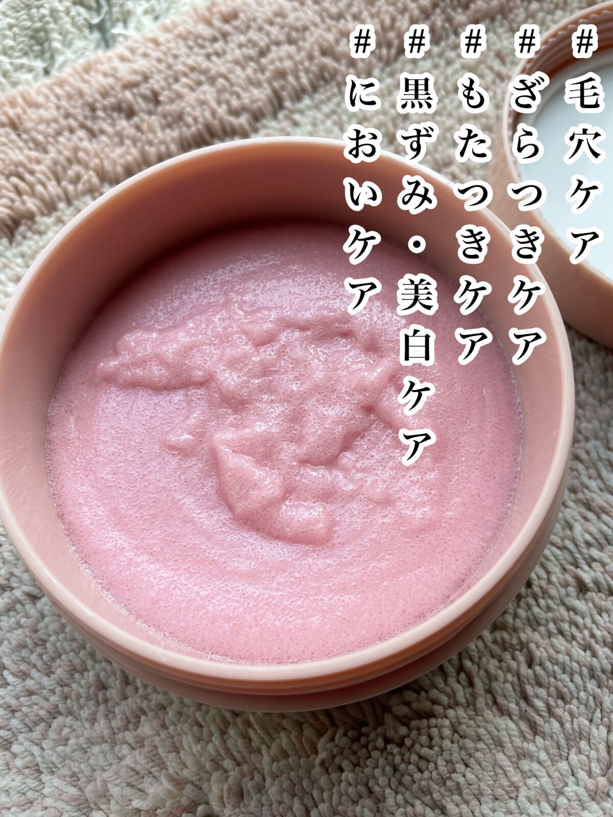 Q+Me スウィート ボム タラソ スクラブ/AGARISM/バストケア・ヒップケアを使ったクチコミ（2枚目）