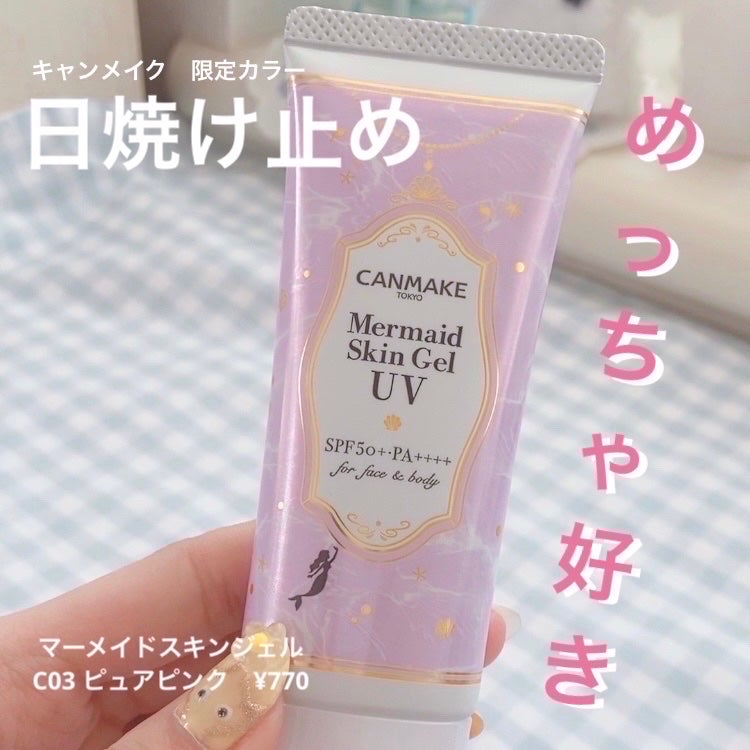 マーメイドスキンジェルUV/キャンメイク/日焼け止めジェルを使ったクチコミ(1枚目)