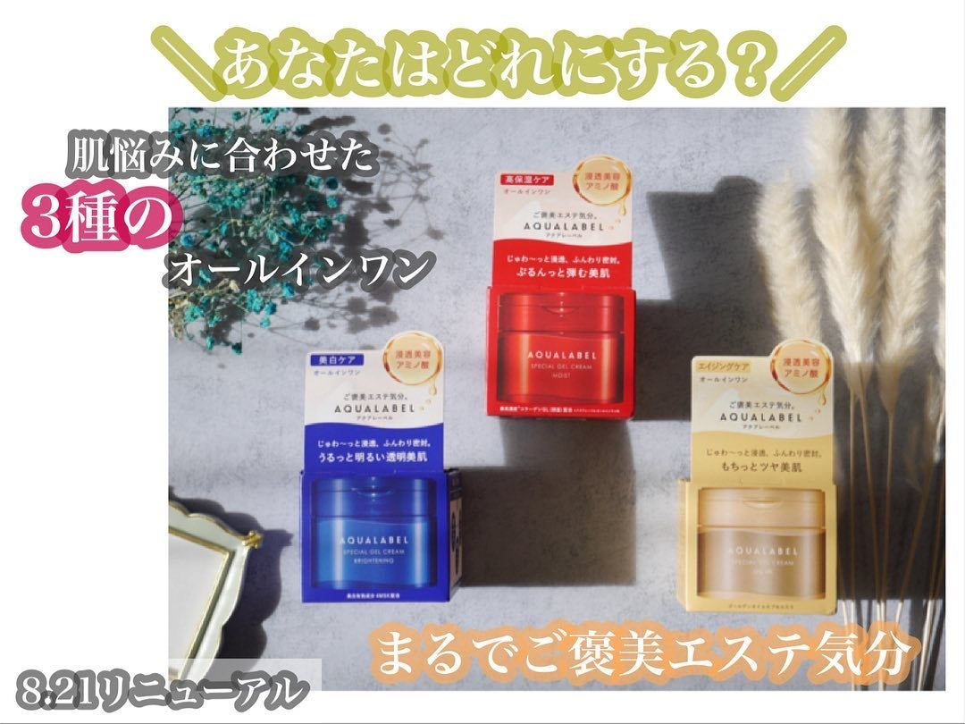 スペシャルジェルクリーム EX(モイスト)/アクアレーベル/オールインワン化粧品を使ったクチコミ(1枚目)