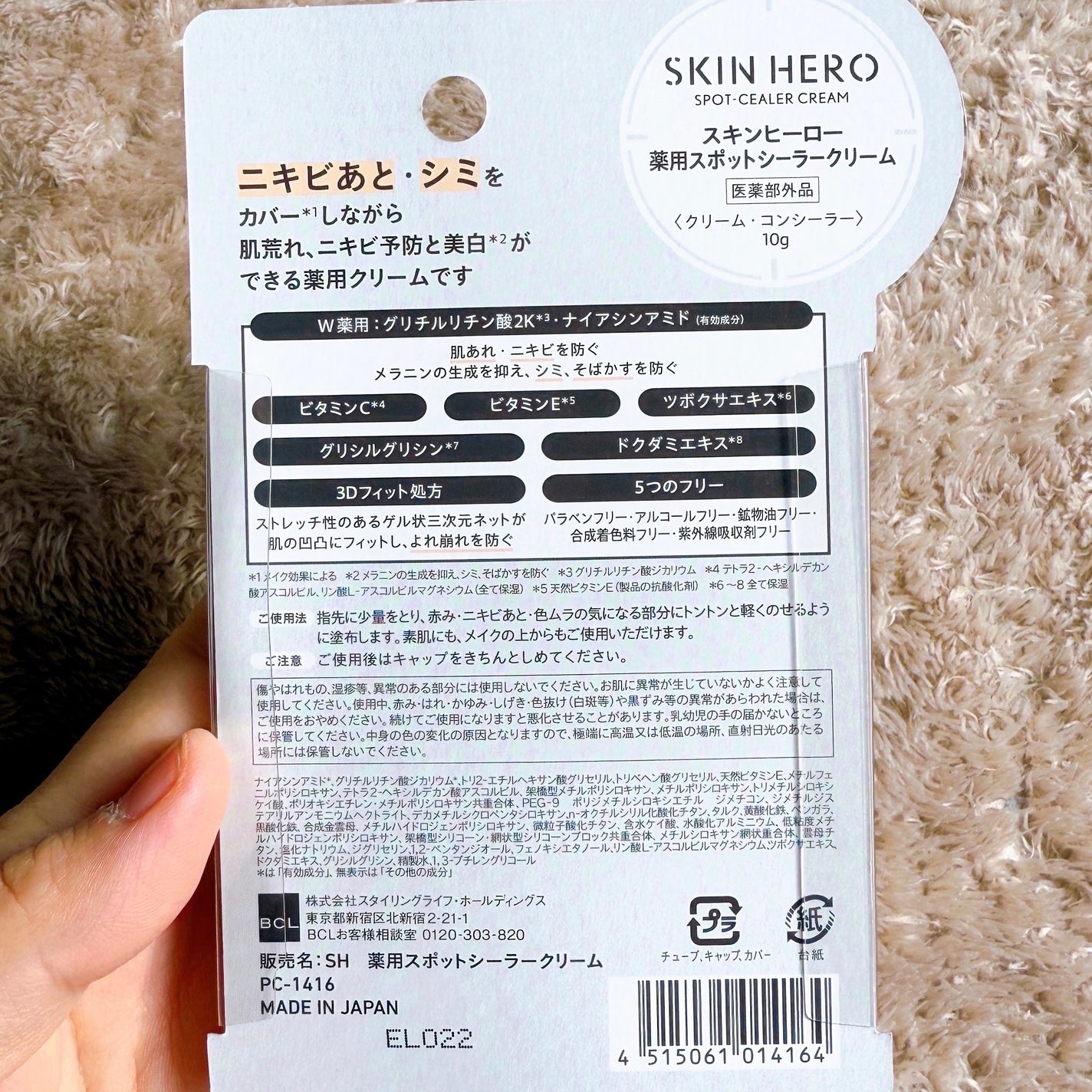 薬用スポットシーラークリーム/スキンヒーロー/クリームコンシーラーを使ったクチコミ(8枚目)
