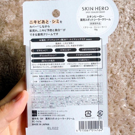 薬用スポットシーラークリーム/スキンヒーロー/クリームコンシーラーを使ったクチコミ(8枚目)