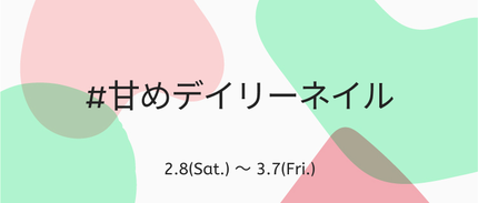 LIPS公式アカウント on LIPS 「\新たなハッシュタグイベントがSTART❄️/みなさんこんばん..」(5枚目)