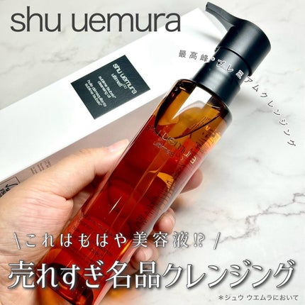 アルティム8∞ スブリム ビューティ クレンジング オイルn/shu uemura/オイルクレンジングを使ったクチコミ(1枚目)