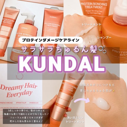 クンダル ダメージケア シャンプー/トリートメント/KUNDAL/市販シャンプーを使ったクチコミ(1枚目)
