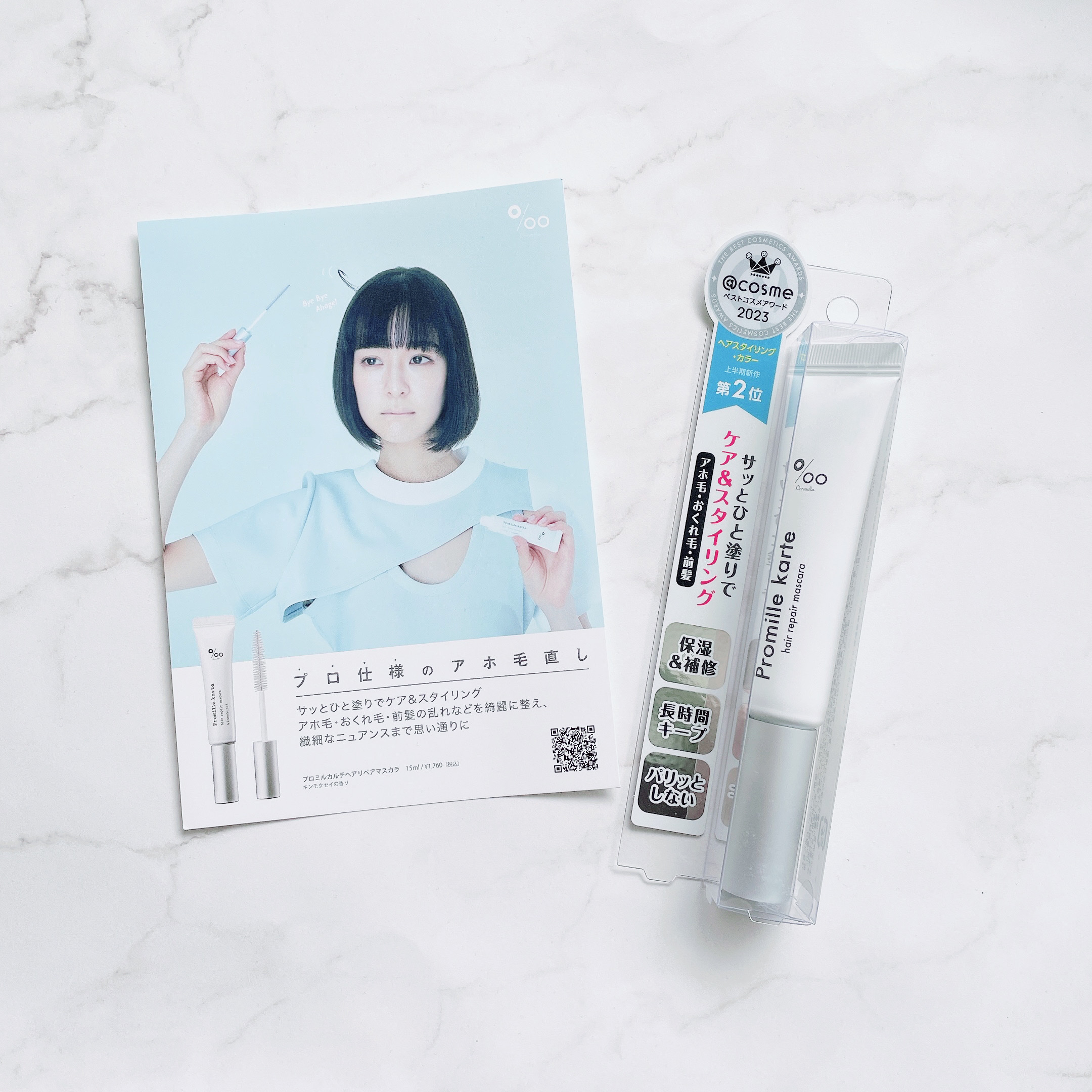 プロミルカルテ リペアヘアマスカラ/Promille/ヘアジェルを使ったクチコミ（2枚目）