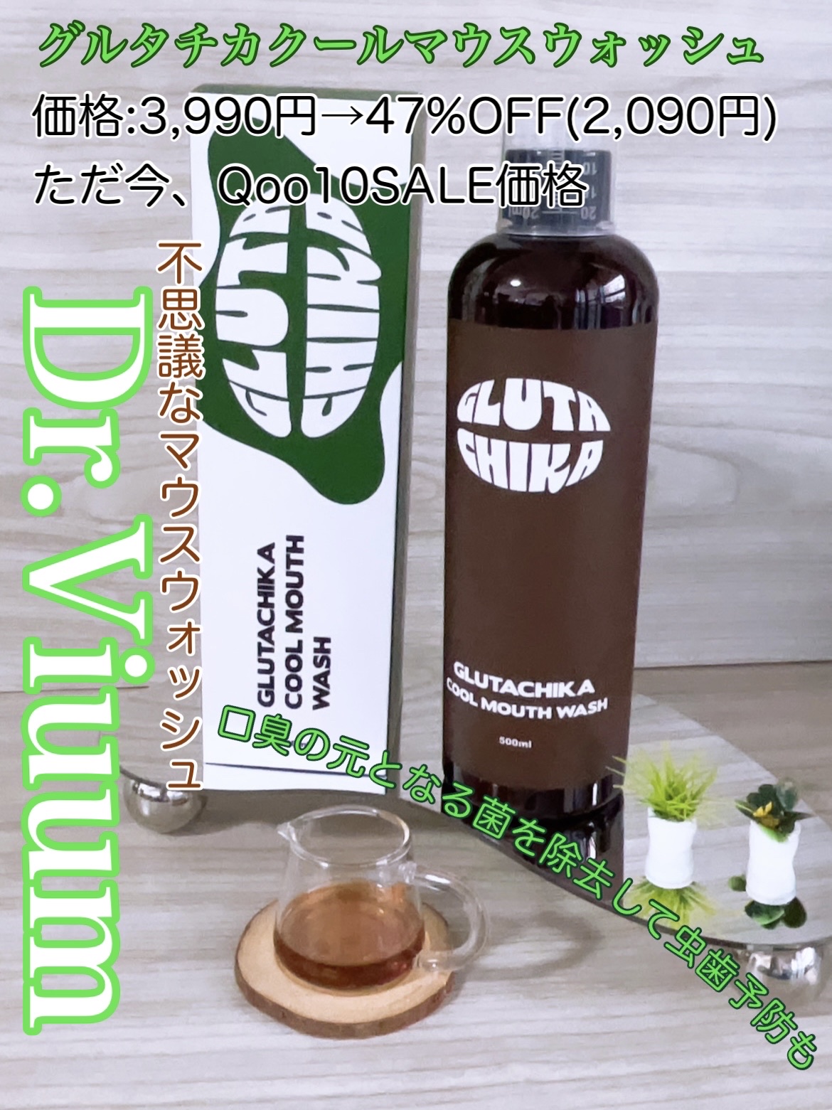 グルタチカフレッシュスーム歯磨き粉/Dr.Viuum/歯磨き粉を使ったクチコミ（1枚目）
