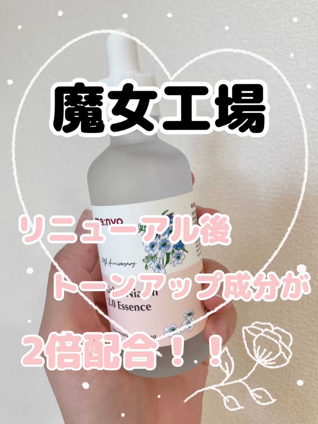 ガラクナイアシン2.0エッセンス/manyo/美容液を使ったクチコミ(1枚目)