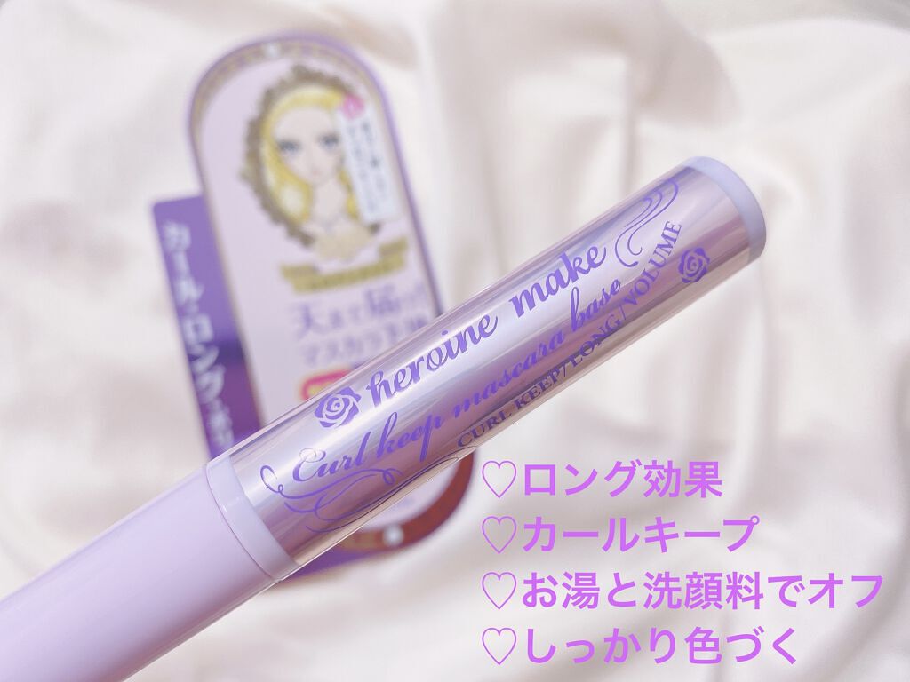 カールキープ マスカラベース/ヒロインメイク/マスカラ下地を使ったクチコミ（2枚目）