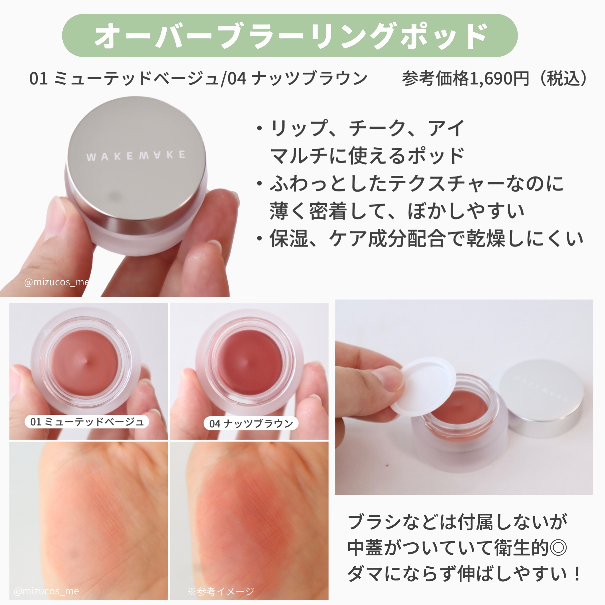 ソフトブラーリングアイパレット｜wakemake他、4商品を使った