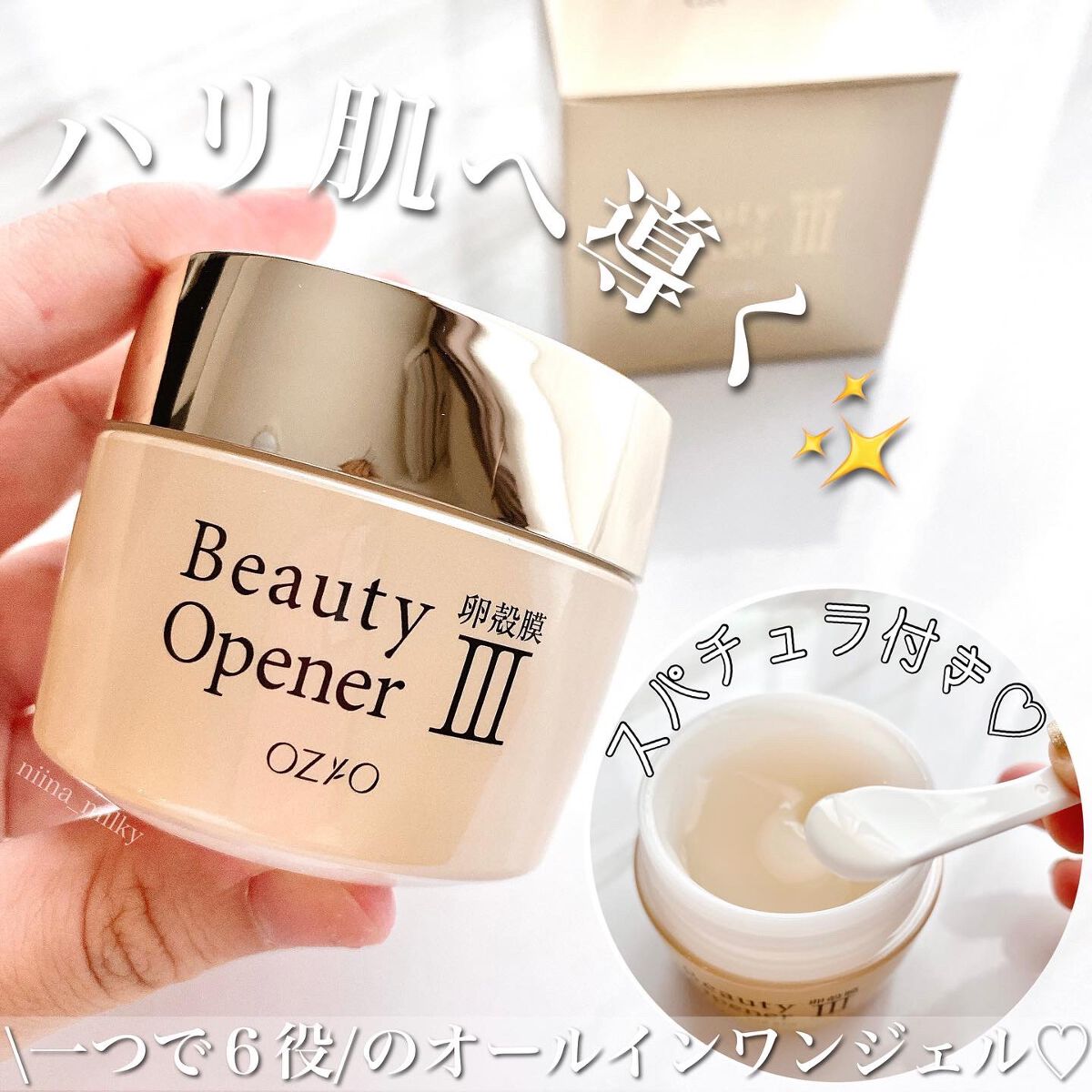 ビューティーオープナージェル/オージオ/オールインワン化粧品を使ったクチコミ(1枚目)