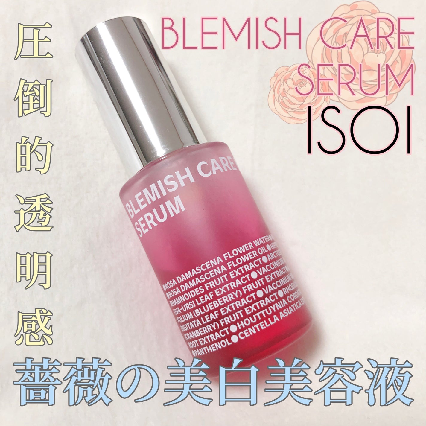 ブレミッシュケアアップ セラム/ISOI/美容液を使ったクチコミ(1枚目)