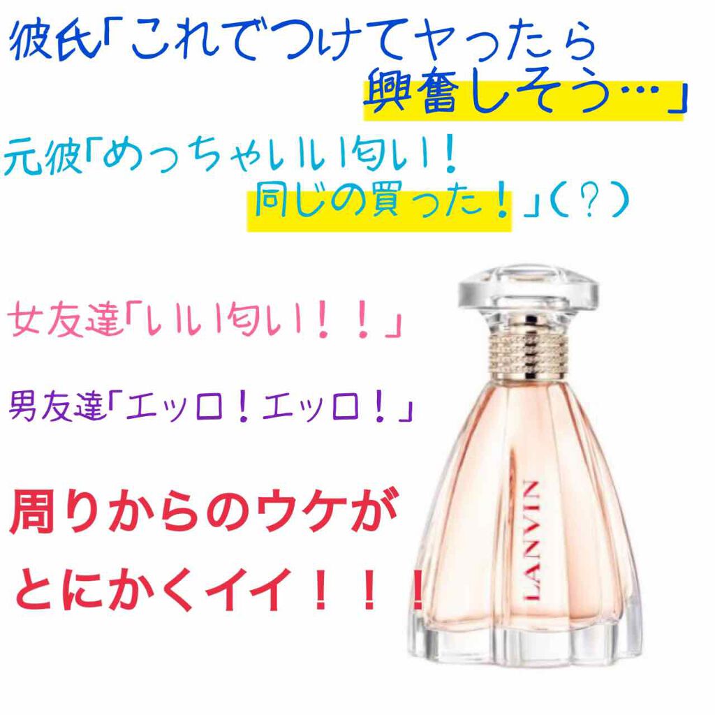ランバン モダン プリンセス オードパルファム/LANVIN/香水(レディース)を使ったクチコミ(1枚目)