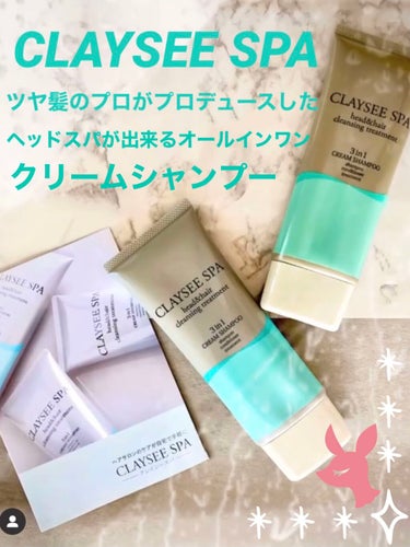 ❤︎﻿
雑誌にも掲載されている注目のNEW ヘアケアITEM💙
﻿
✨ツヤ髪のプロがプロデュースしたヘッドスパが出来るオールインワンのクリームシャンプー✨﻿
【CLAYSEE SPA】﻿