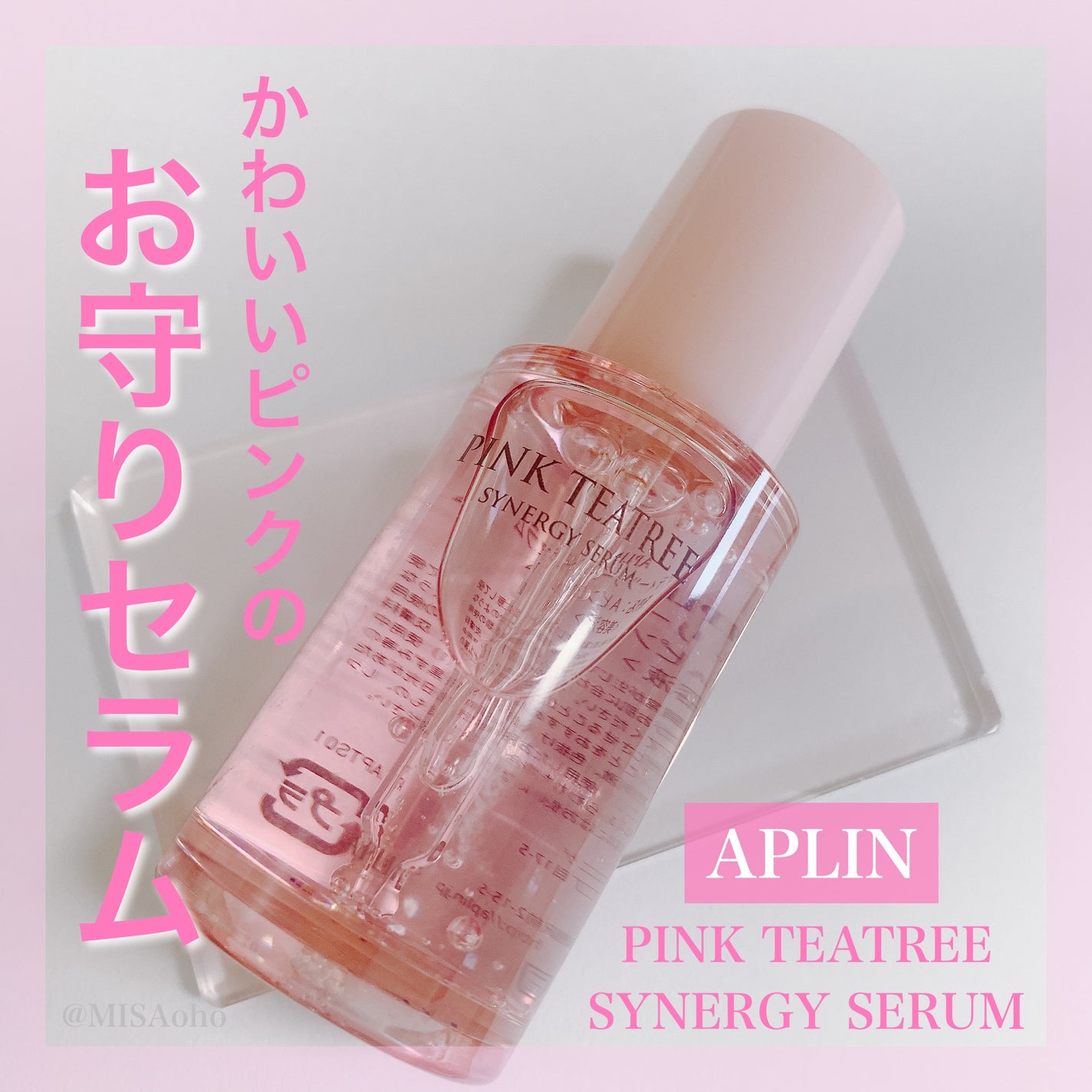 ピンクティーツリーシナジーセラム/APLIN/美容液を使ったクチコミ(1枚目)