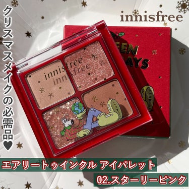 エアリー トゥインクル アイパレット 2021 Green Holidays Edition/innisfree/アイシャドウパレットを使ったクチコミ（2枚目）