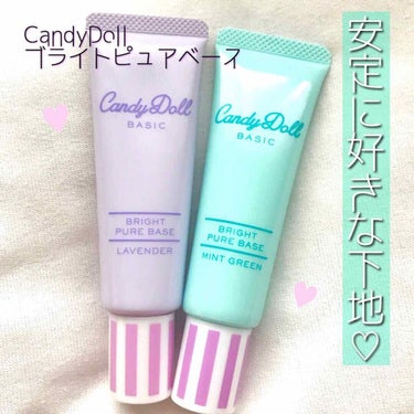 ブライトピュアベース/CandyDoll/化粧下地を使ったクチコミ（1枚目）