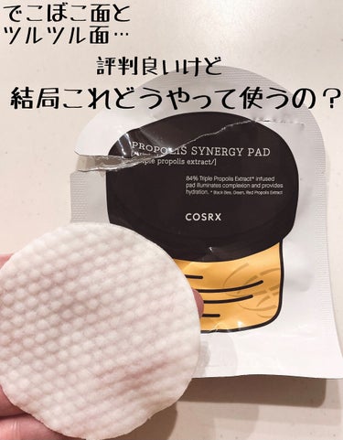 フルフィットプロポリスシナジーパッド/COSRX/シートマスク・パックを使ったクチコミ（2枚目）