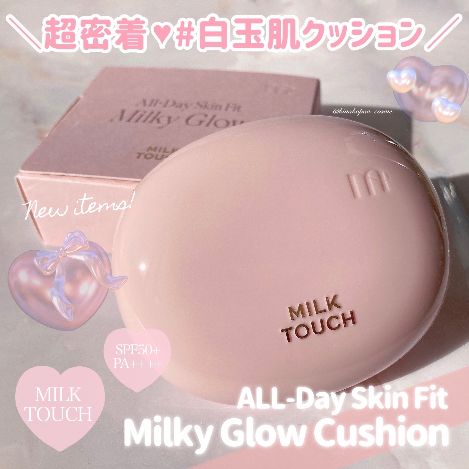オールデイスキンフィットミルキーグロウクッション/Milk Touch/クッションファンデーションを使ったクチコミ（1枚目）