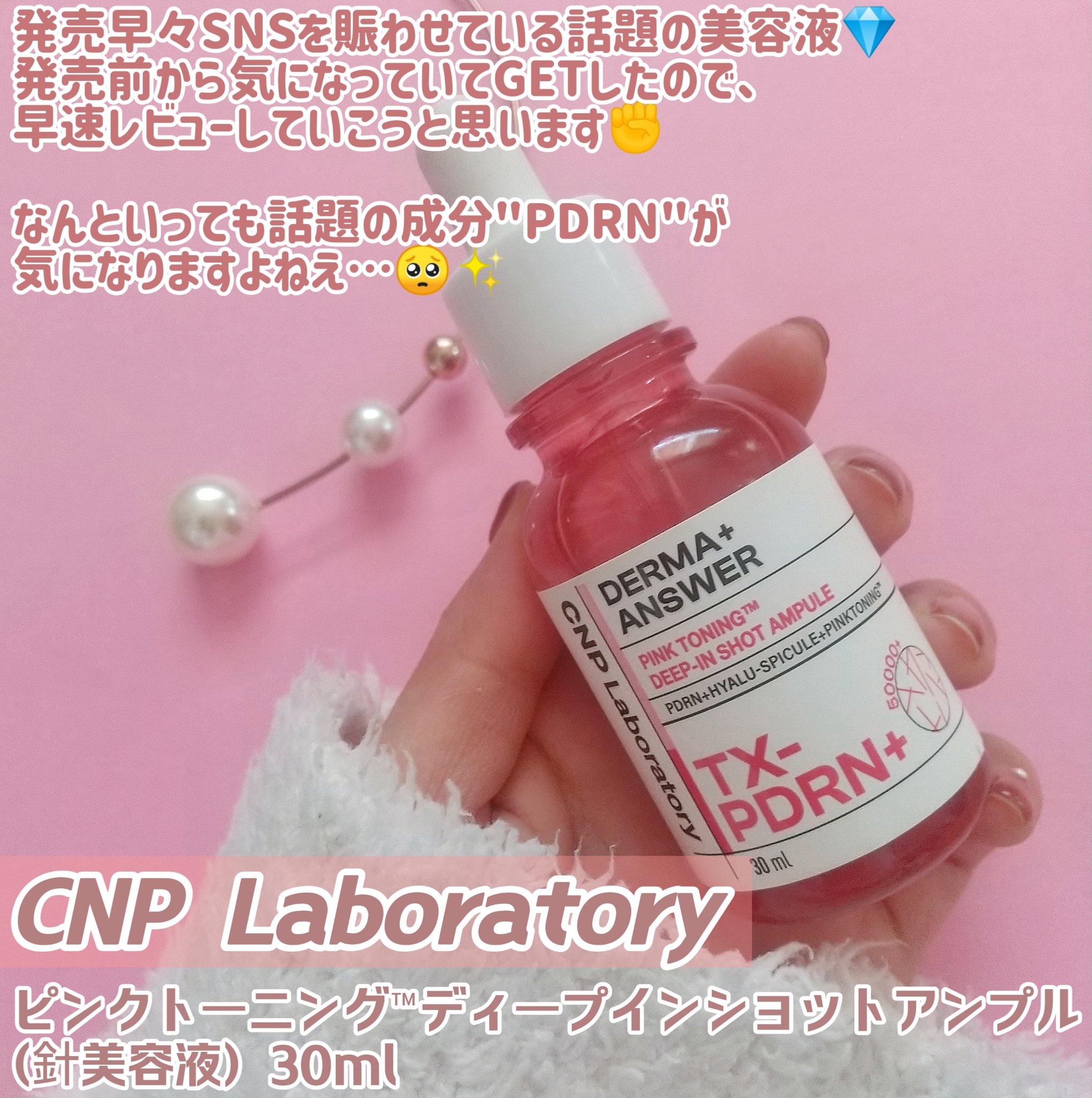 ダーマアンサー PDRN アクティブブースト1:1アンプル/CNP Laboratory/美容液を使ったクチコミ（2枚目）