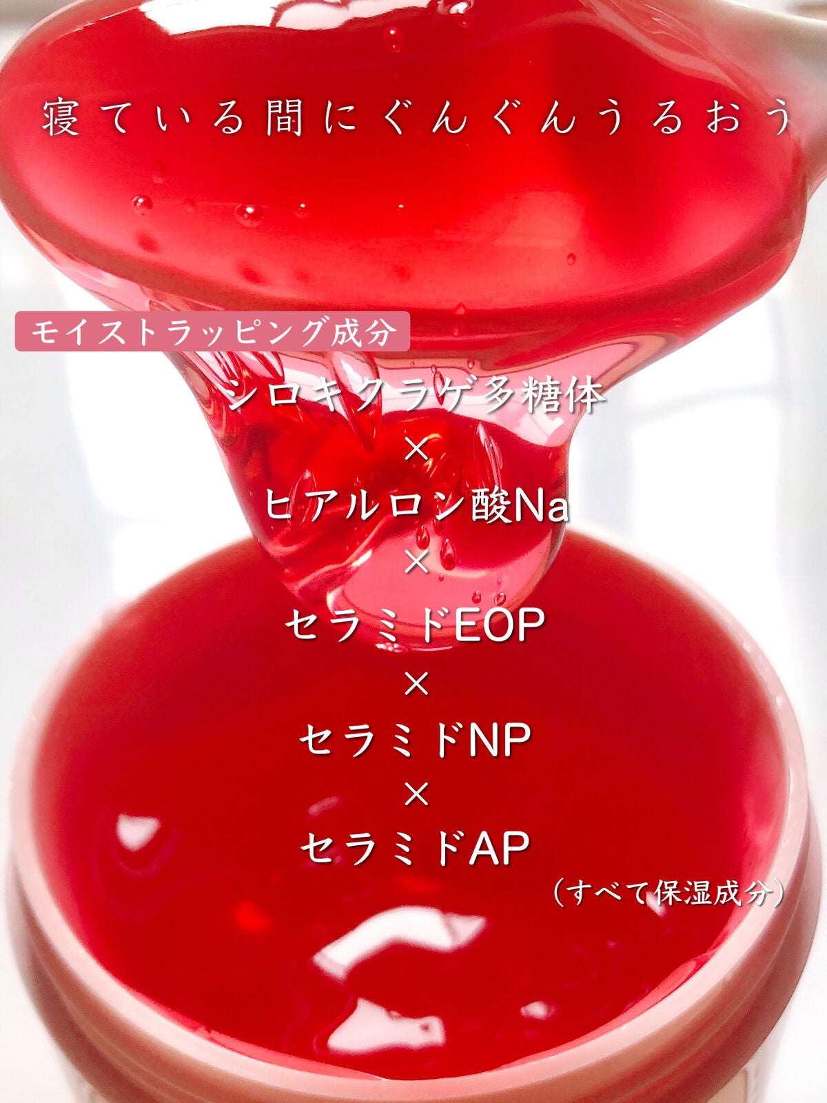 グッドナイトジェリーパック/CHOOSY/フェイスクリームを使ったクチコミ(5枚目)