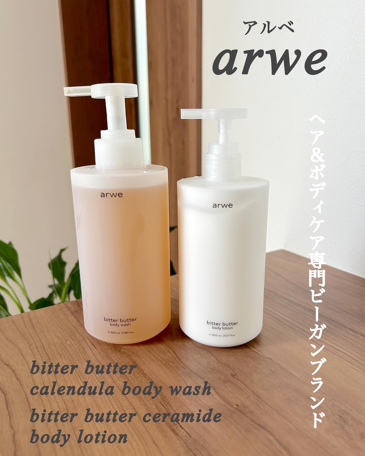ビターバターボディーウォッシュ/arwe/ボディソープを使ったクチコミ（1枚目）