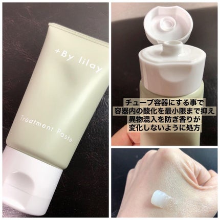 +By lilay トリートメントペースト/LILAY/その他スタイリングを使ったクチコミ(4枚目)