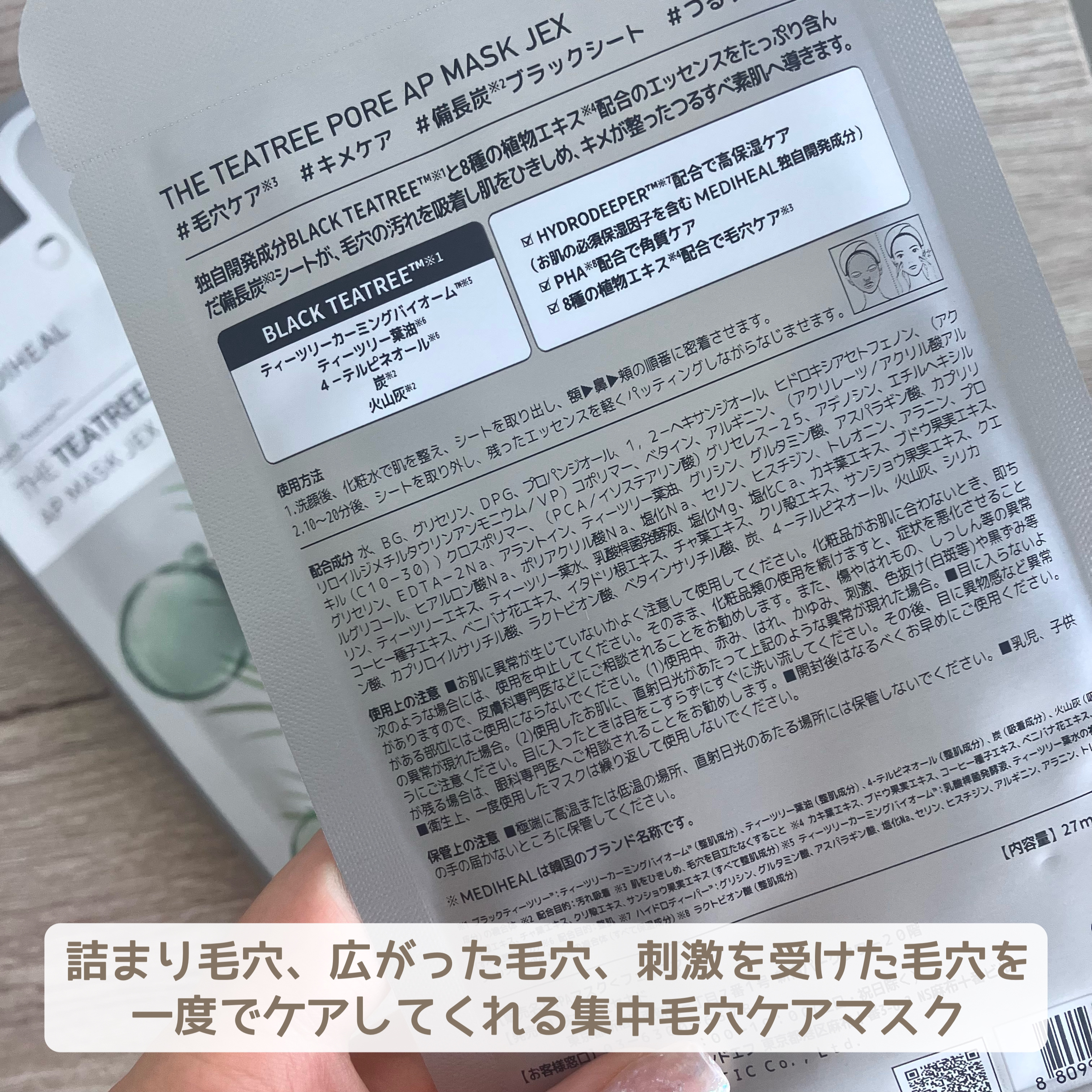 THE ティーツリー ポア APマスクJEX/MEDIHEAL/シートマスク・パックを使ったクチコミ（3枚目）